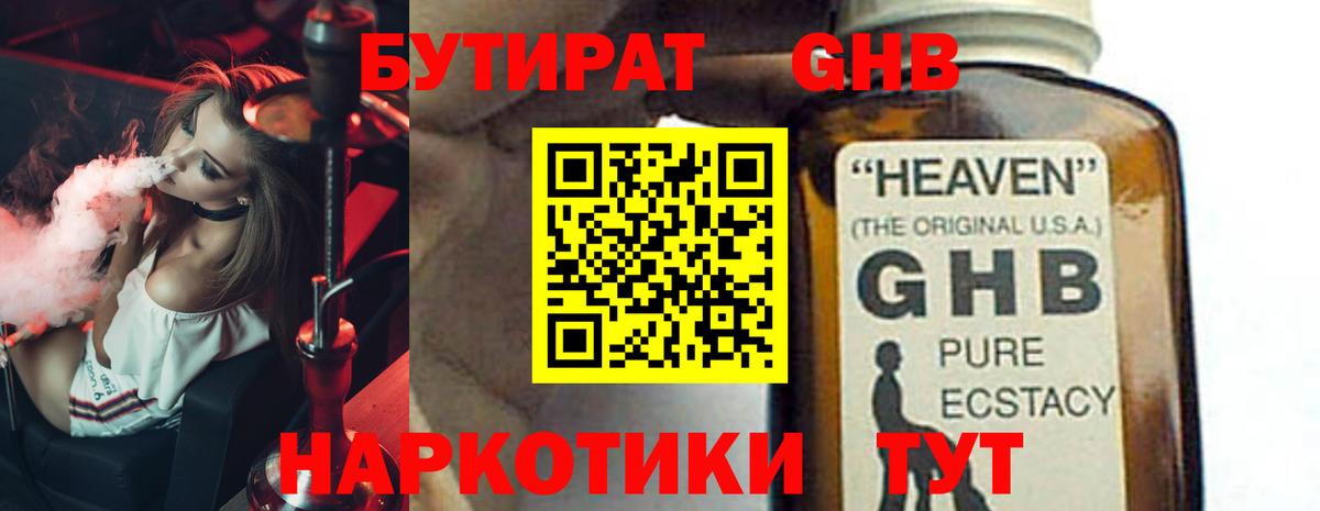 Бутират  Вход с VPN  Ижевск  Бутират BDO 