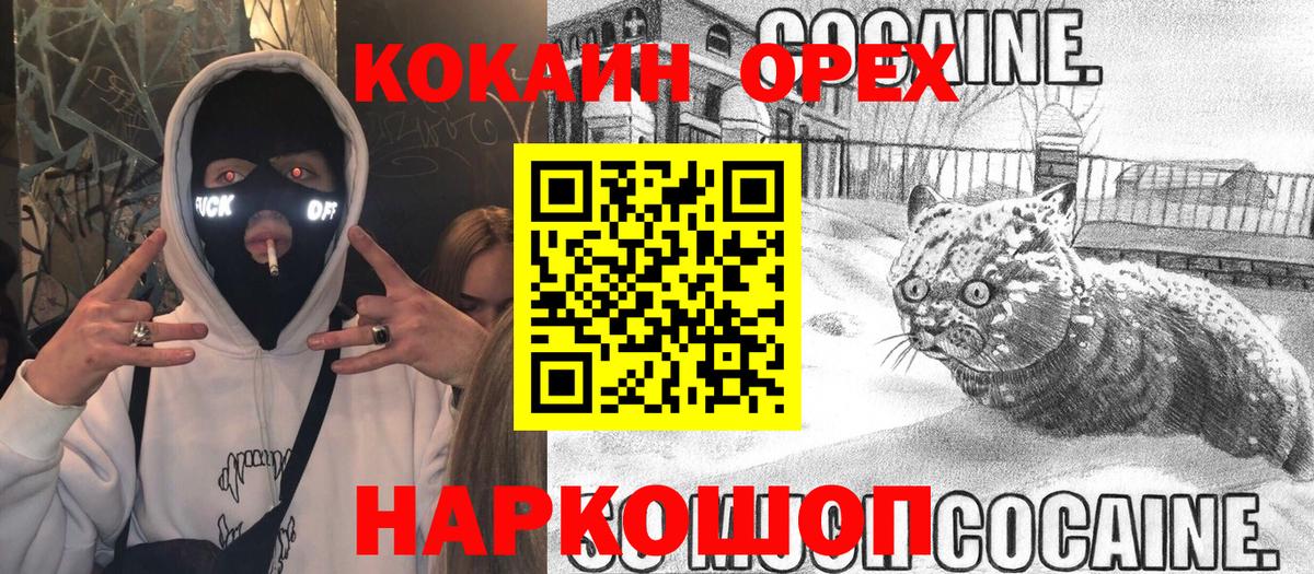 Ижевск  COCAIN Fish Scale  Кокаин Колумбийский  Вход с VPN 