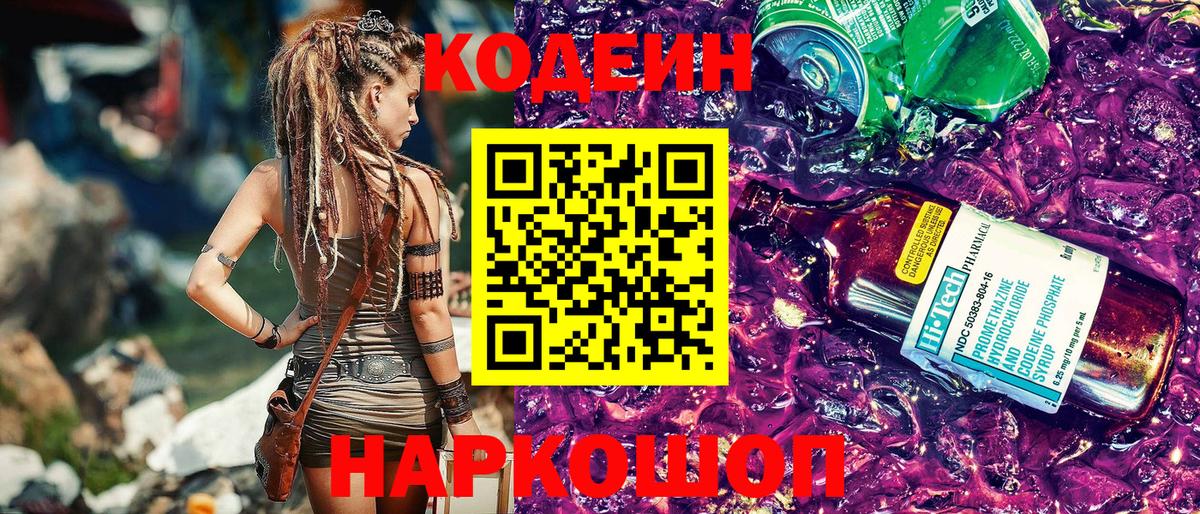 цены наркотик  Кодеин напиток Lean (лин)  Вход с VPN  Ижевск  Кодеин напиток Lean (лин) 