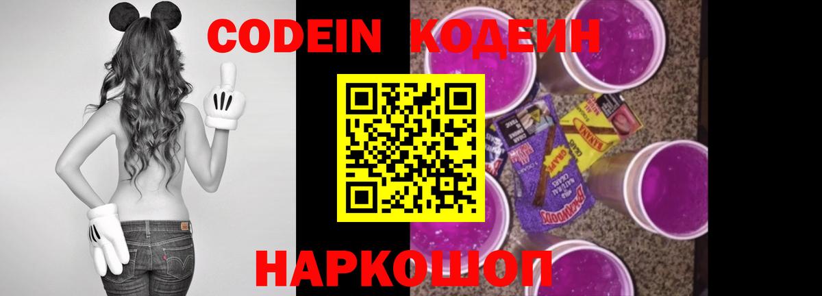 Кодеин Purple Drank Ижевск