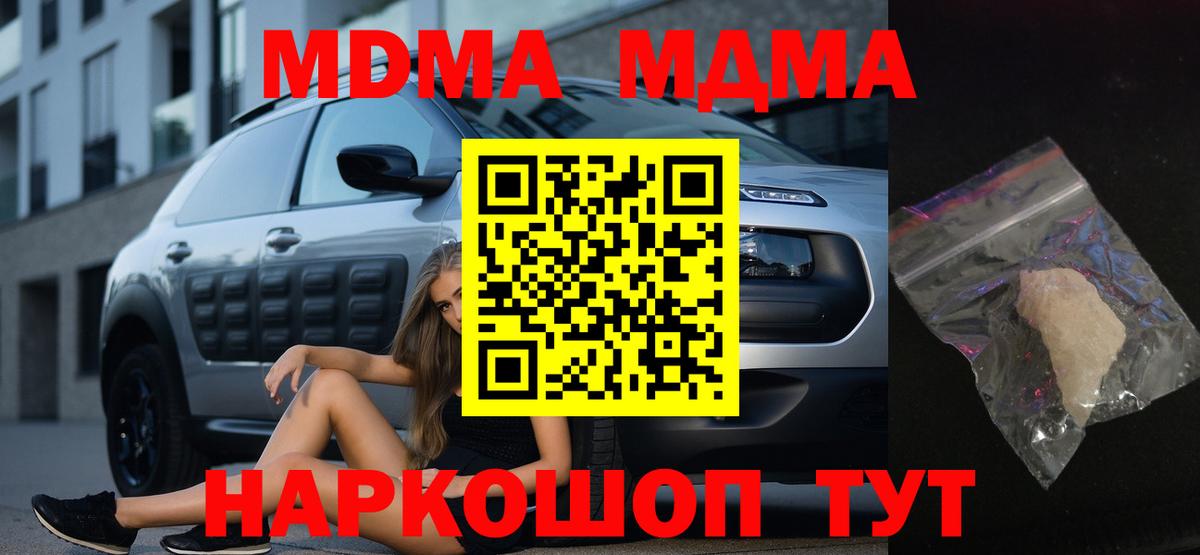 МДМА кристаллы  МДМА кристаллы  Вход с VPN  Ижевск 